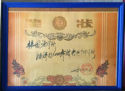 2000年度******个体诊所