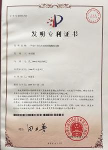 发明专利证书
